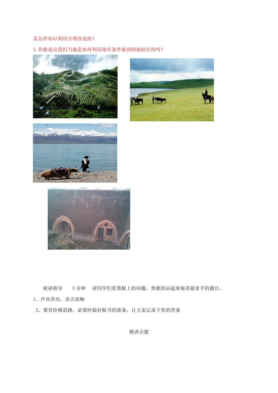 山东省济阳县八年级地理上册2.1地势和地形学案1无答案新版新人教版通用_第4页