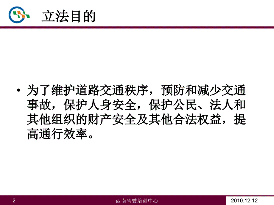 道路交通安全法规完整_第2页