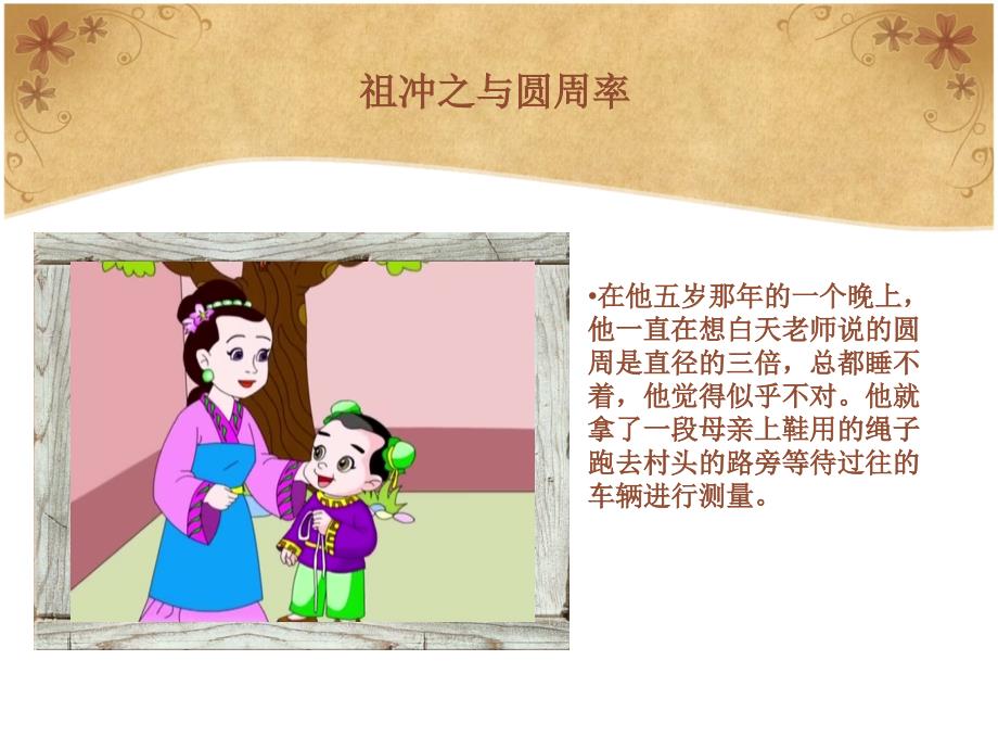 祖冲之与圆周率.ppt_第3页