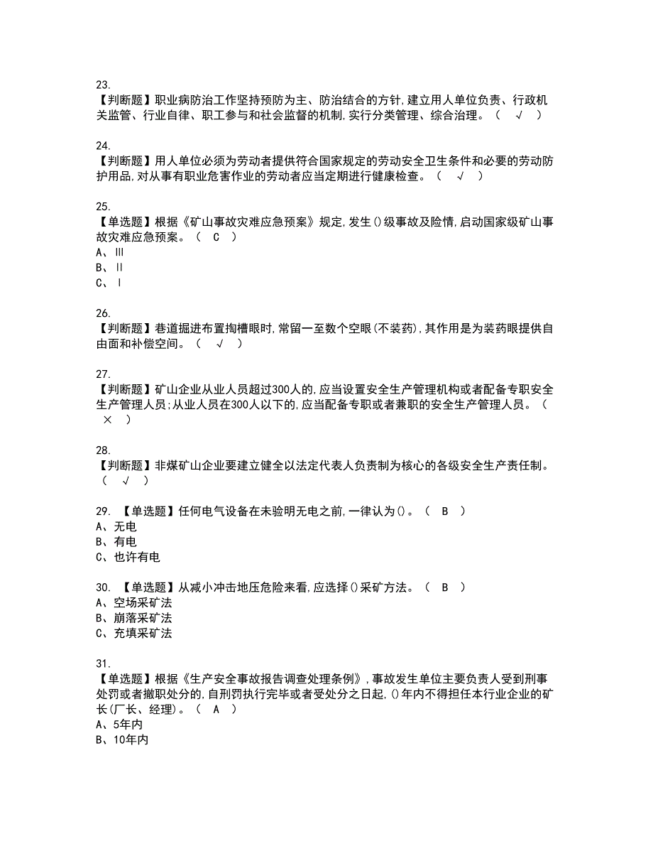 2022年金属非金属矿山（地下矿山）安全管理人员资格考试题库及模拟卷含参考答案19_第3页