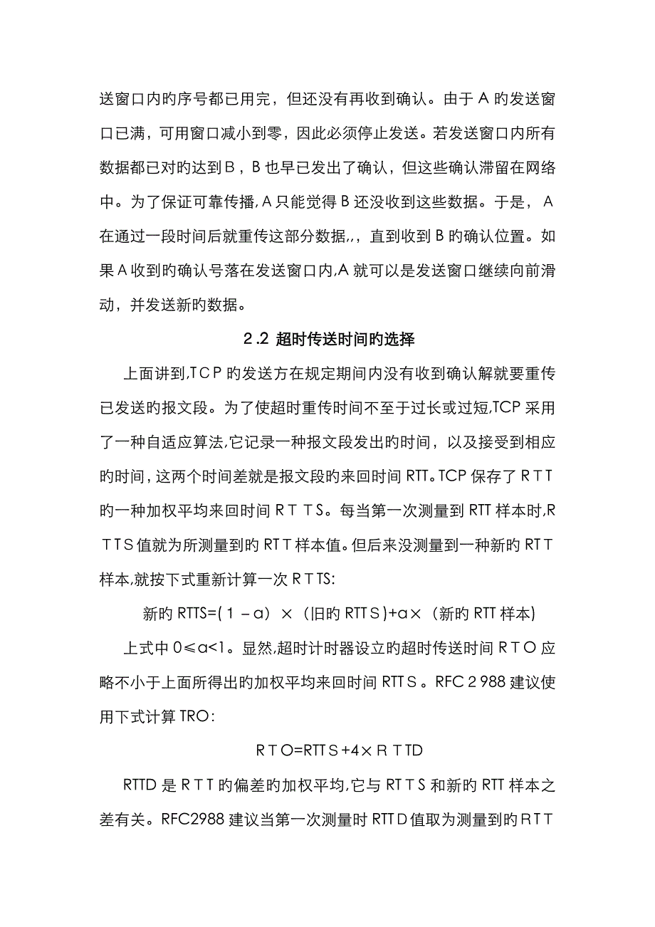 TCP协议传输机制_第4页