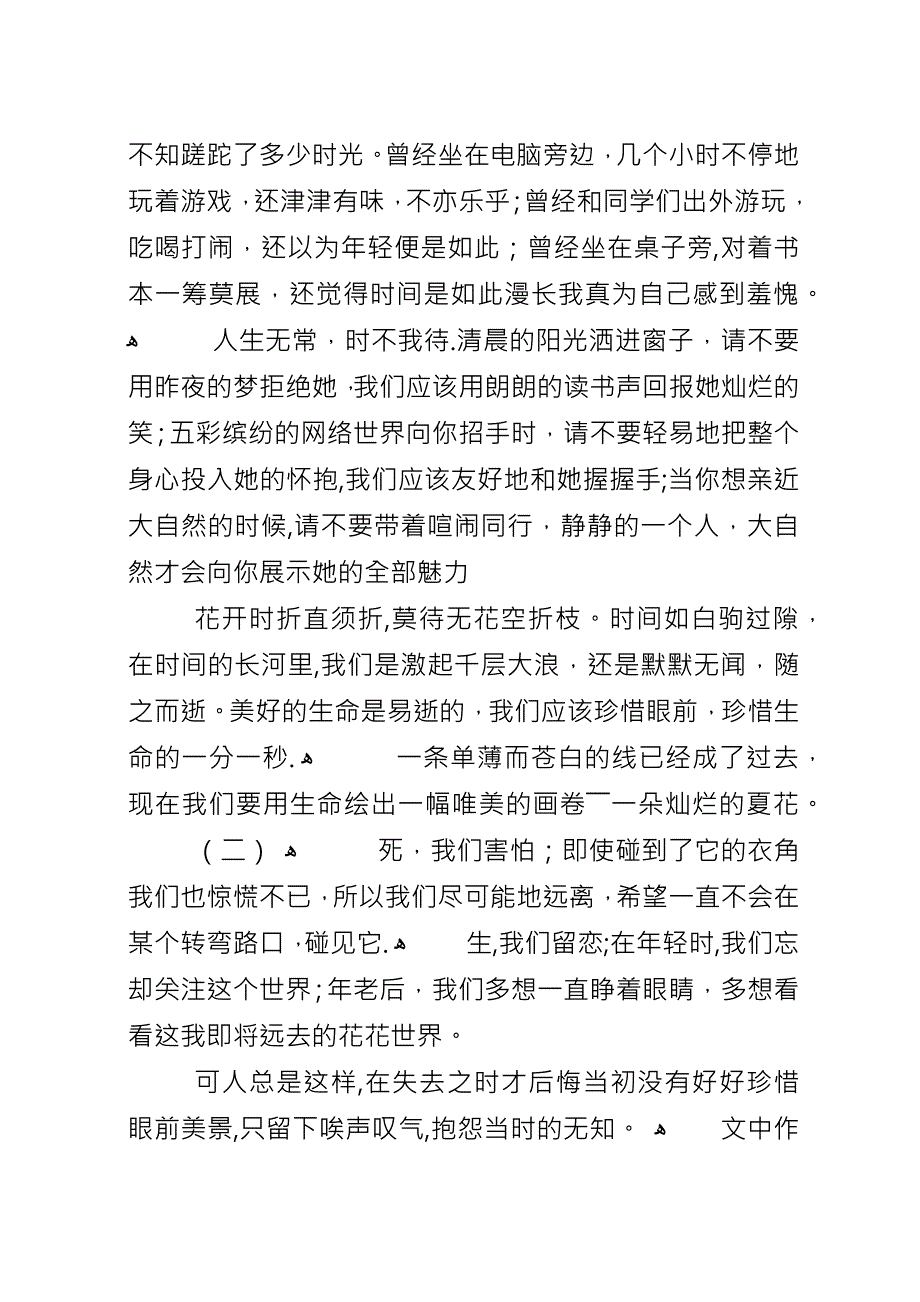 兰亭集序读后感.docx_第2页