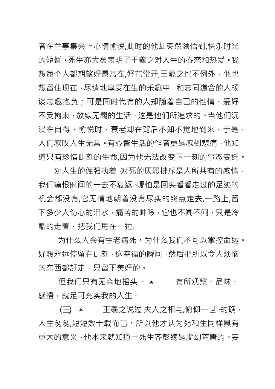 兰亭集序读后感.docx_第3页