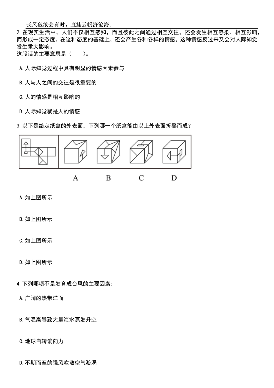 2023年06月江西吉安文艺学校招考聘用非编教师笔试题库含答案详解析_第2页