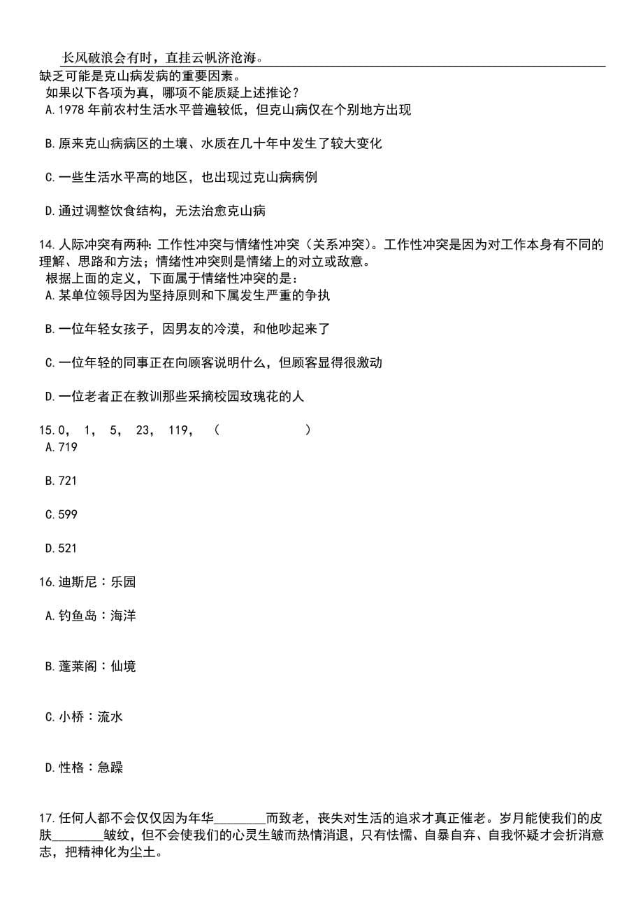 2023年06月江西吉安文艺学校招考聘用非编教师笔试题库含答案详解析_第5页