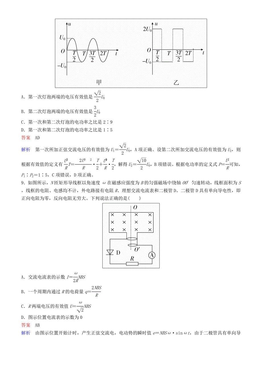 2022年高考物理一轮复习第十一章交变电流传感器第1讲交变电流的产生和描述练习(1)_第5页