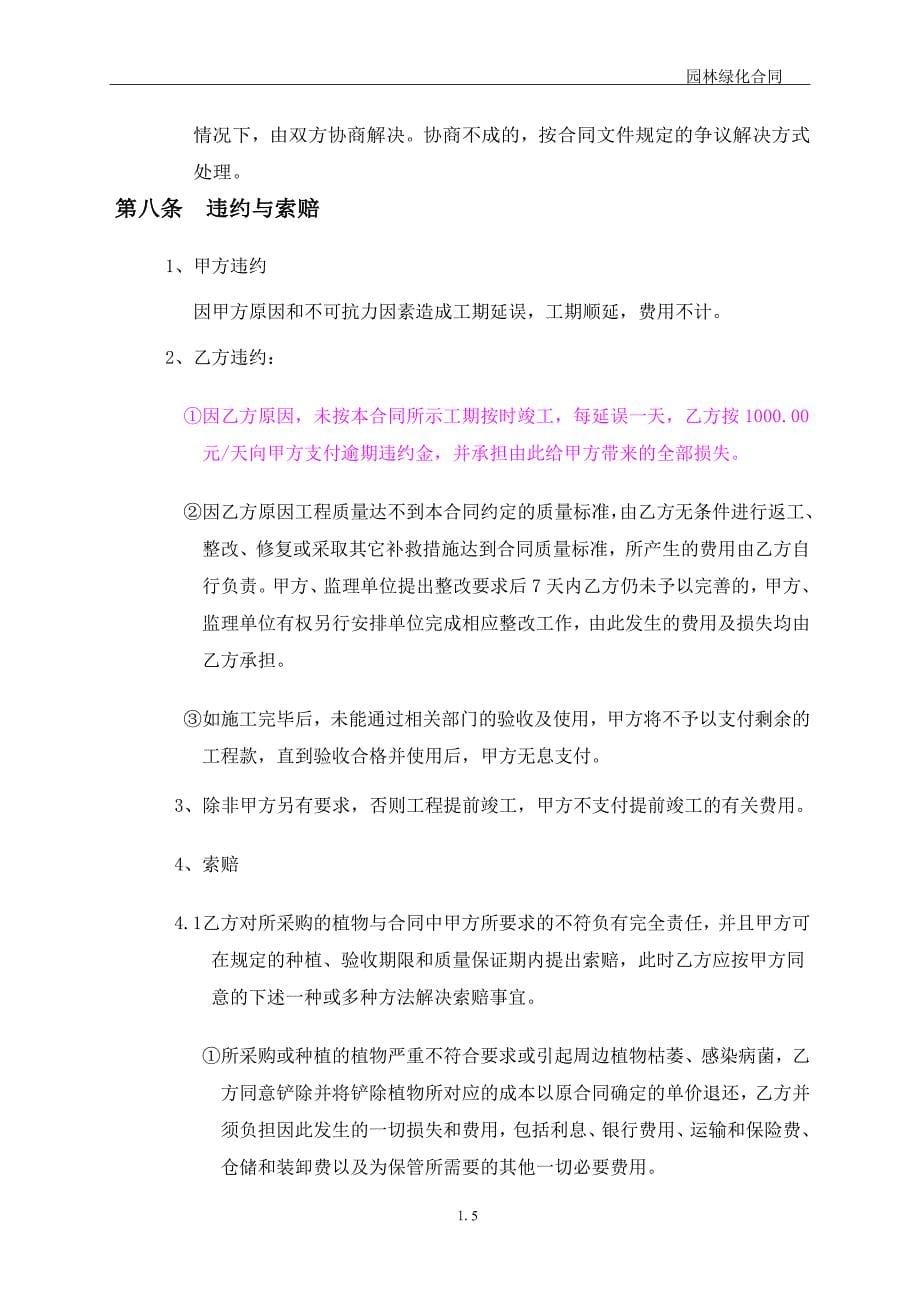 园林绿化合同书_第5页