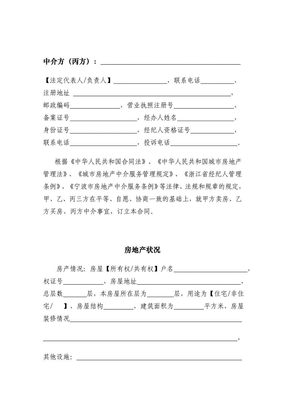 宁波二手房合同样_第4页