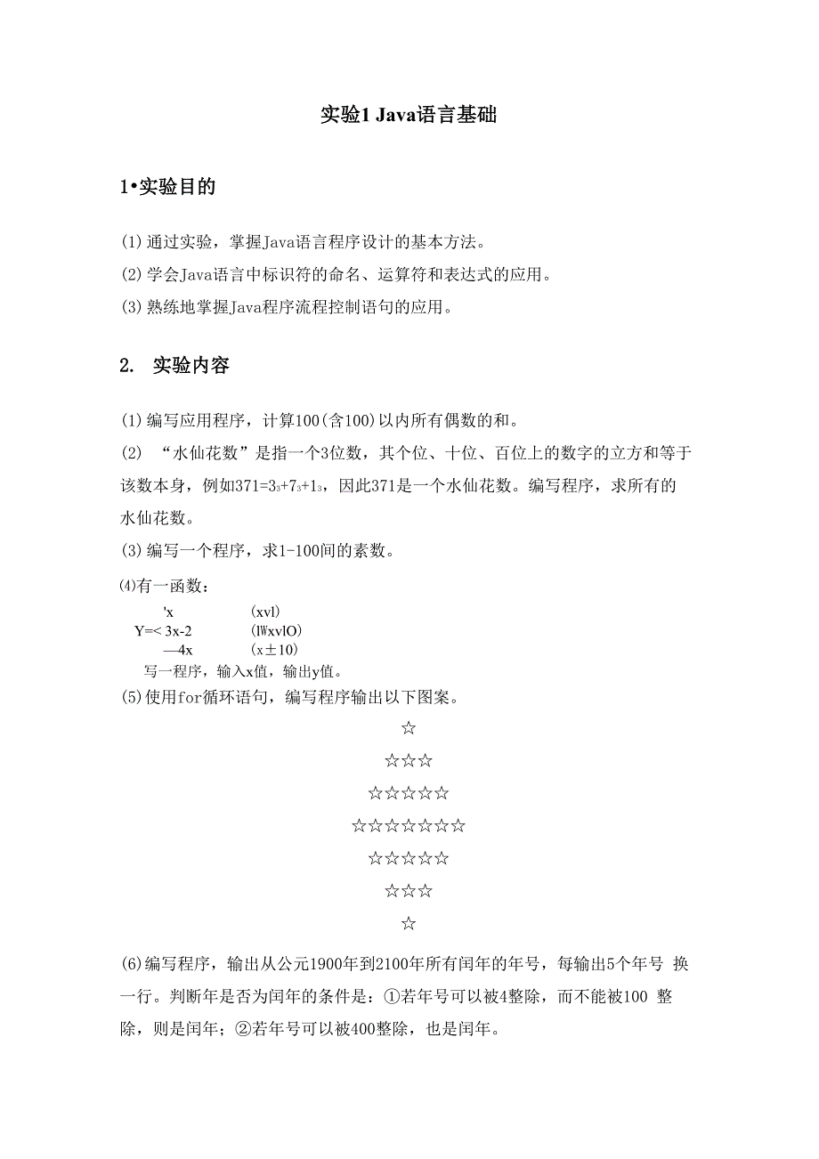 《Java语言程序设计》实验指导书_第4页