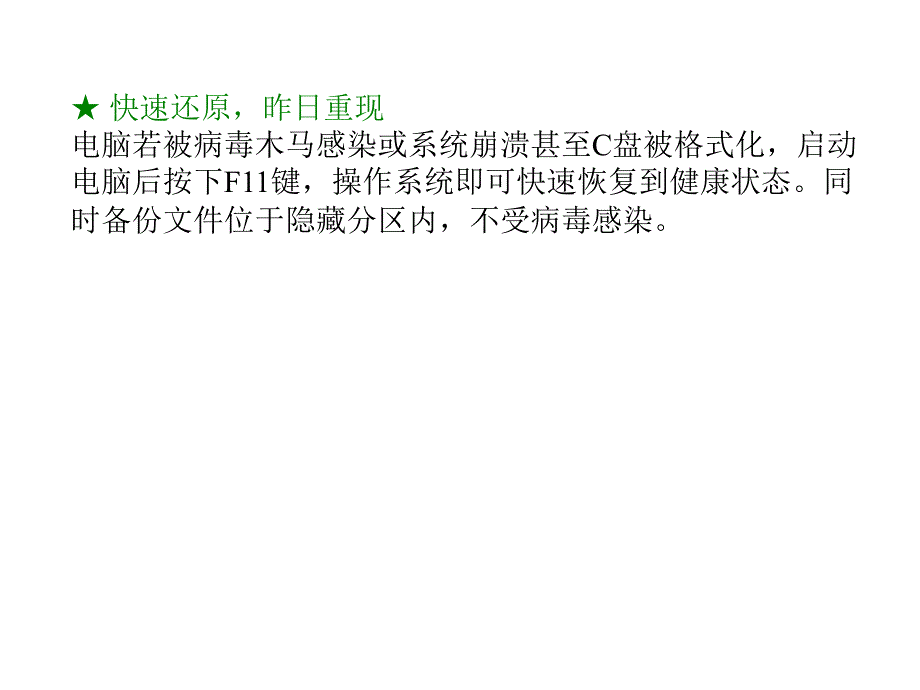 “一键还原精灵”的安装及使用_第4页