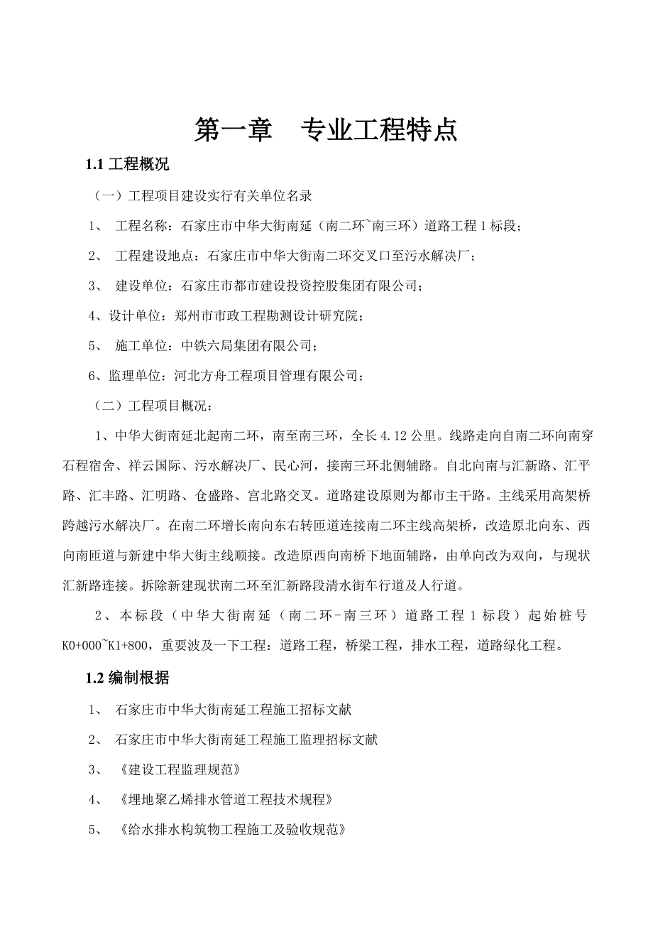 排水关键工程监理标准细则_第3页