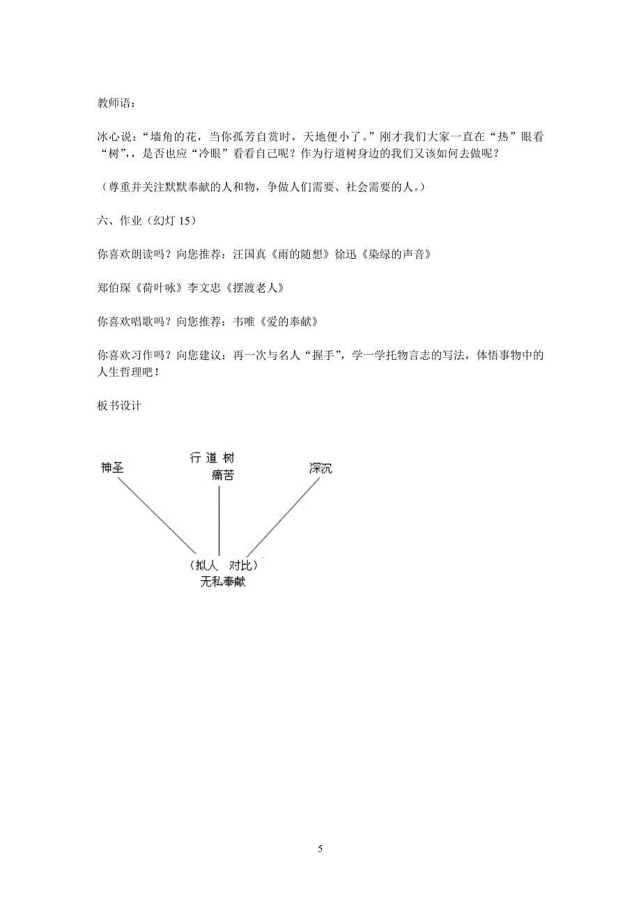 《行道树》教学设计_第5页