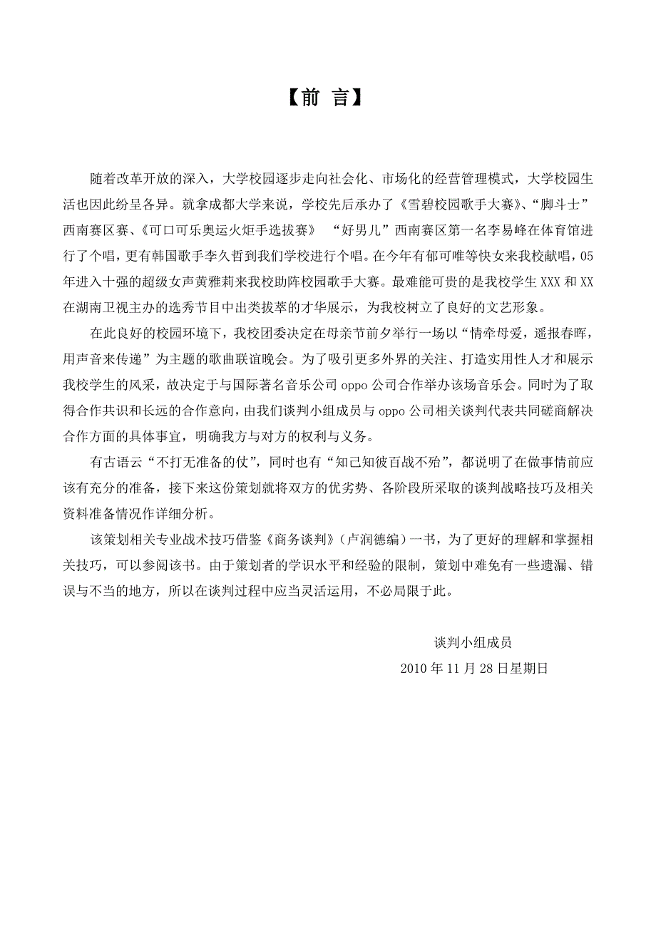 商务谈判方案策划书样板_第2页