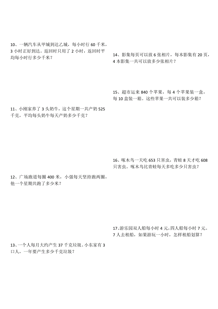 三年级下册乘法除法两步计算解决问题练习_第2页