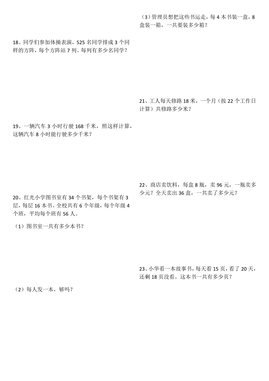 三年级下册乘法除法两步计算解决问题练习_第3页