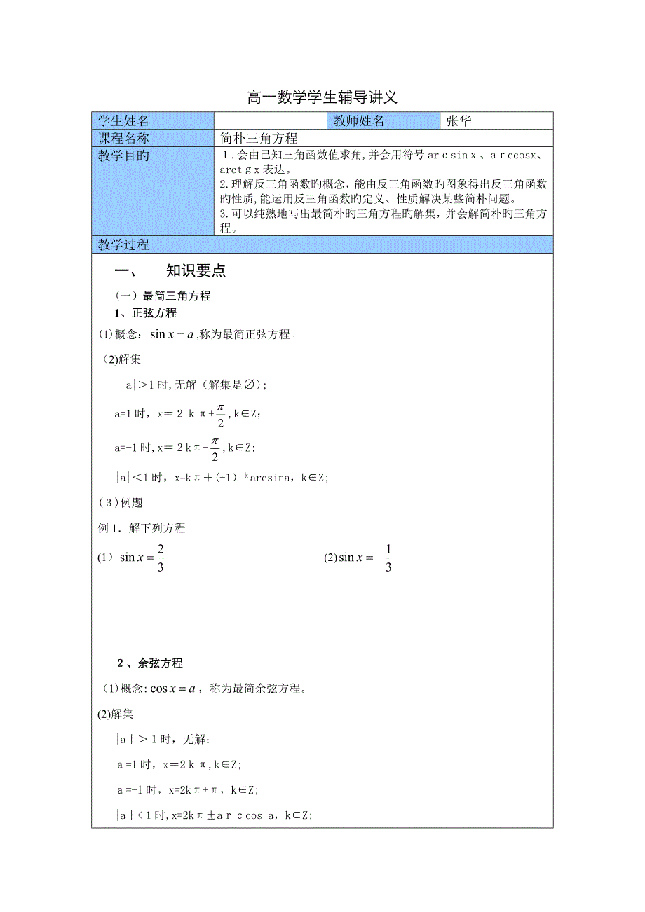 简单三角方程_第1页