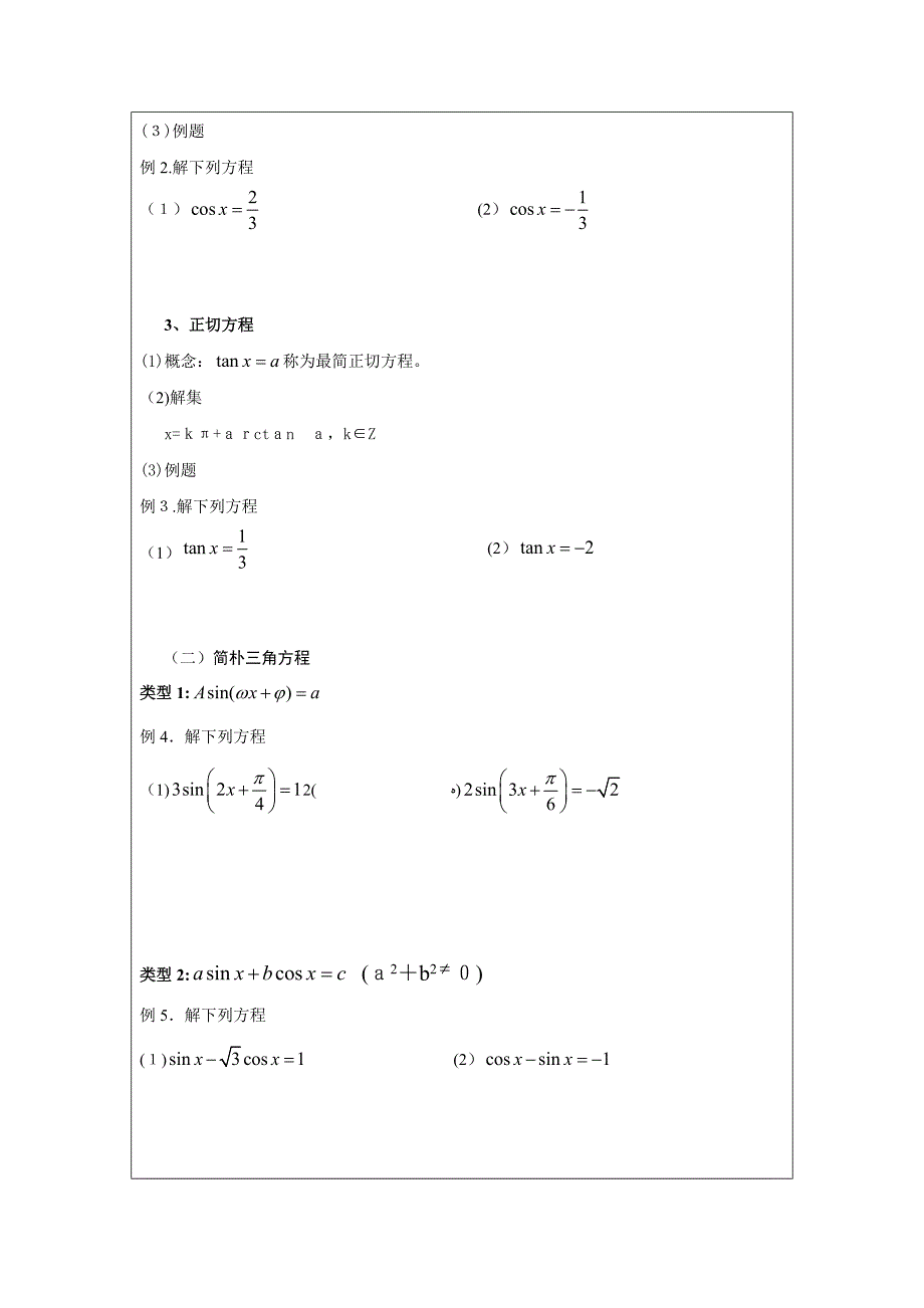 简单三角方程_第2页