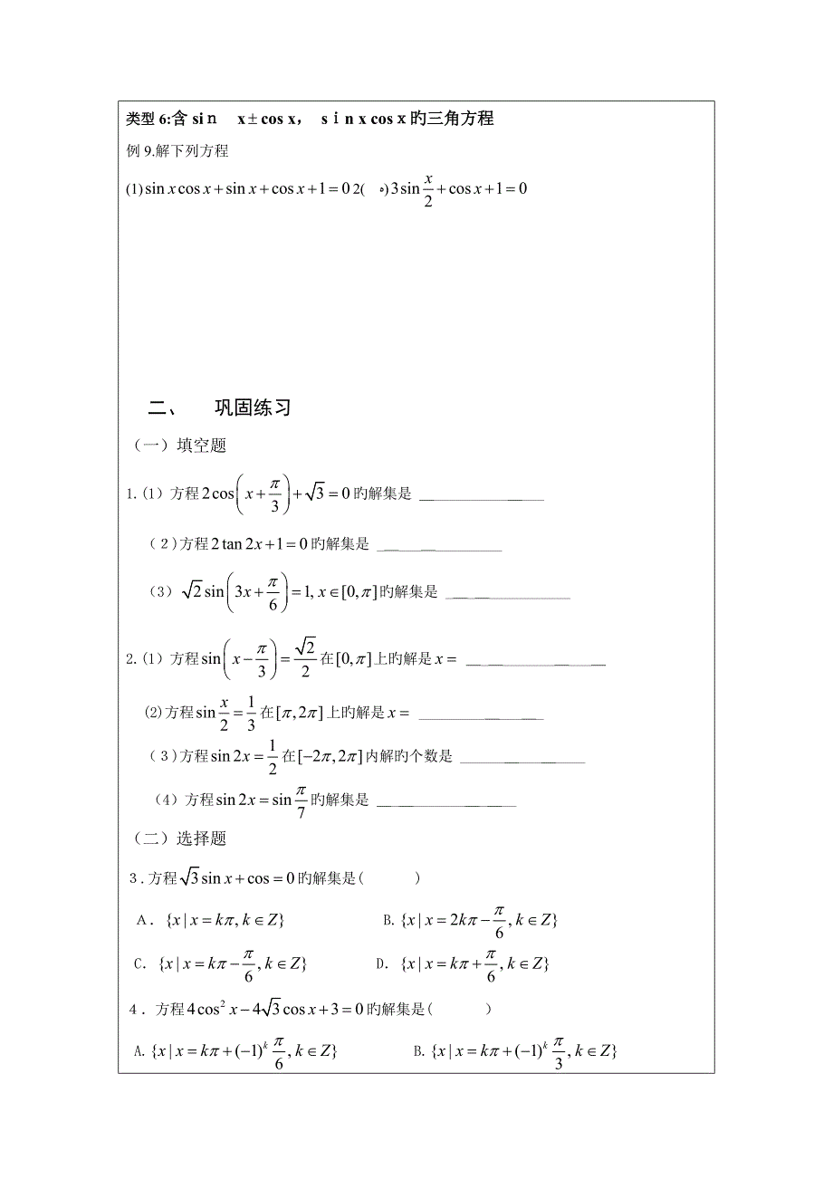 简单三角方程_第4页