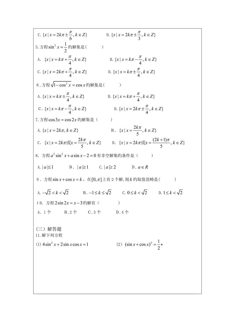 简单三角方程_第5页