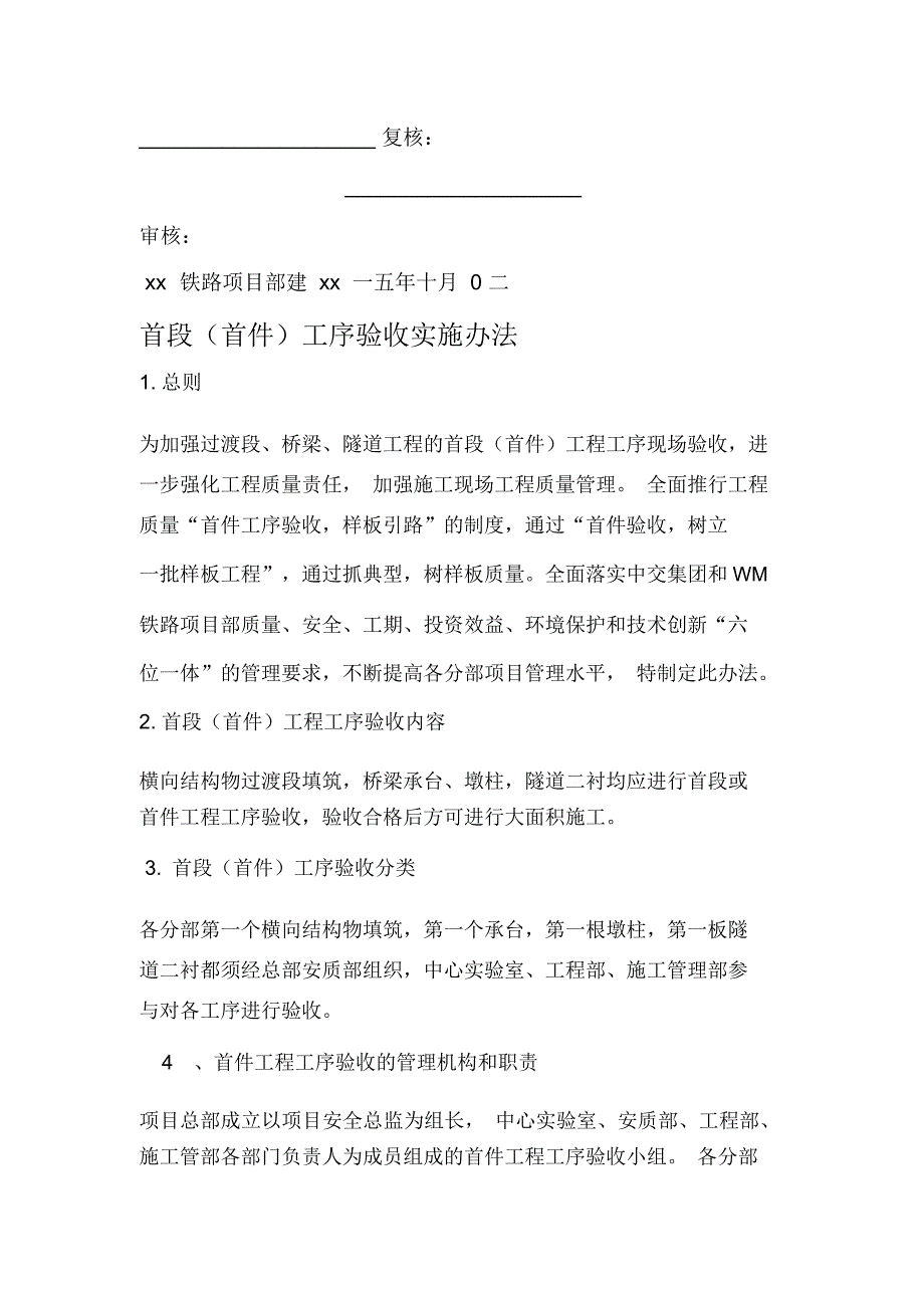 首段首件工序验收实施办法DOC_第2页