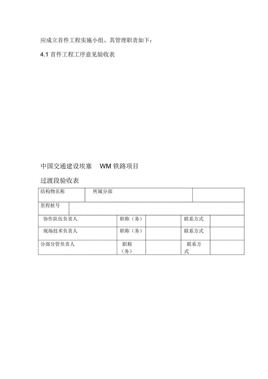 首段首件工序验收实施办法DOC_第3页