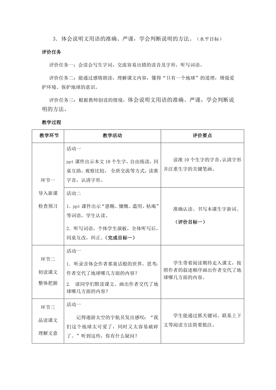 《只有一个地球》教案_第2页