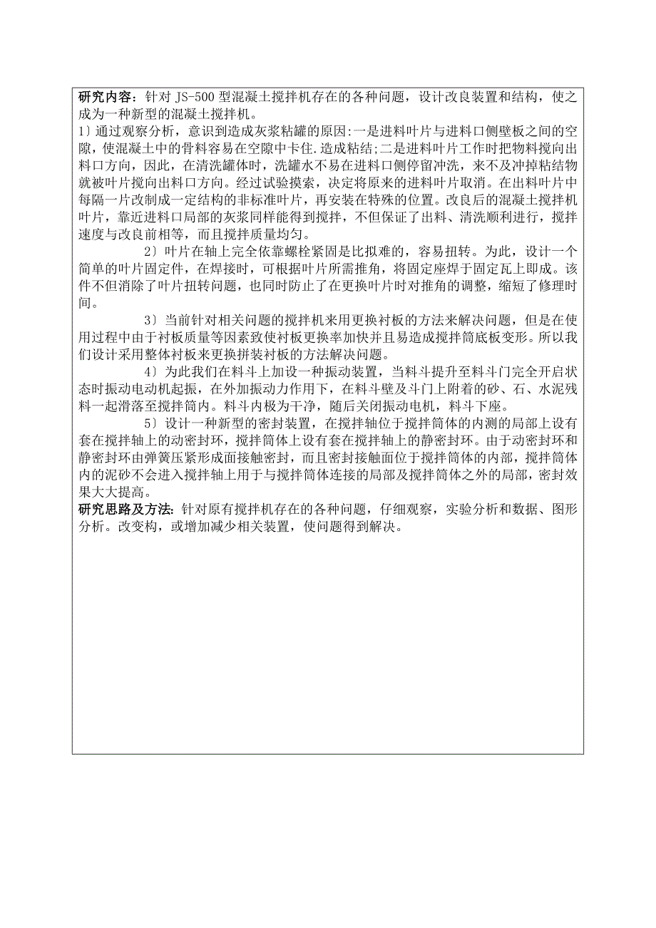 JS-500型混凝土搅拌机开题报告_第2页