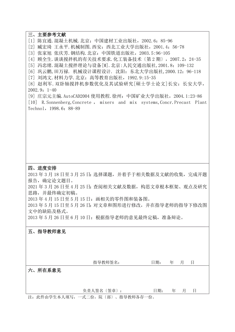 JS-500型混凝土搅拌机开题报告_第3页