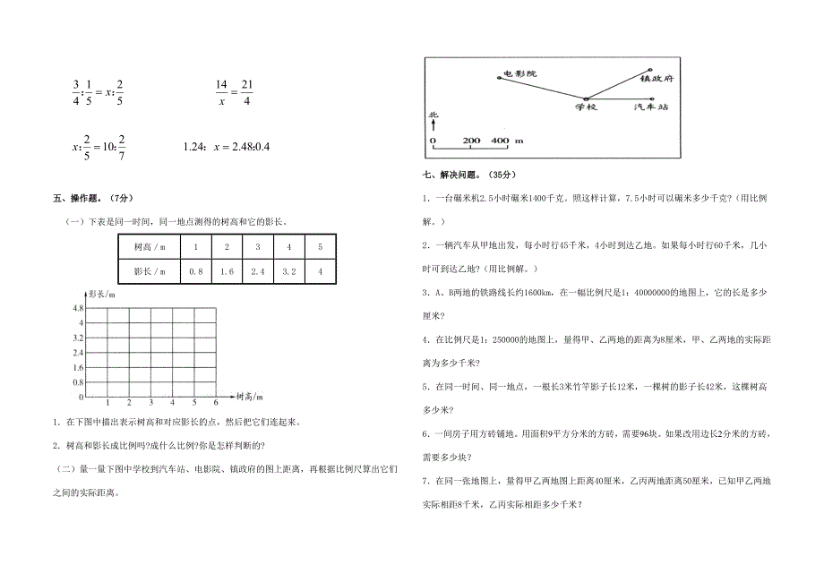 2013-2014学年六年级数学下册第三单元试卷_第2页