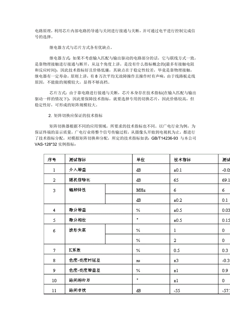 视频矩阵切换原理及技术详解.doc_第2页