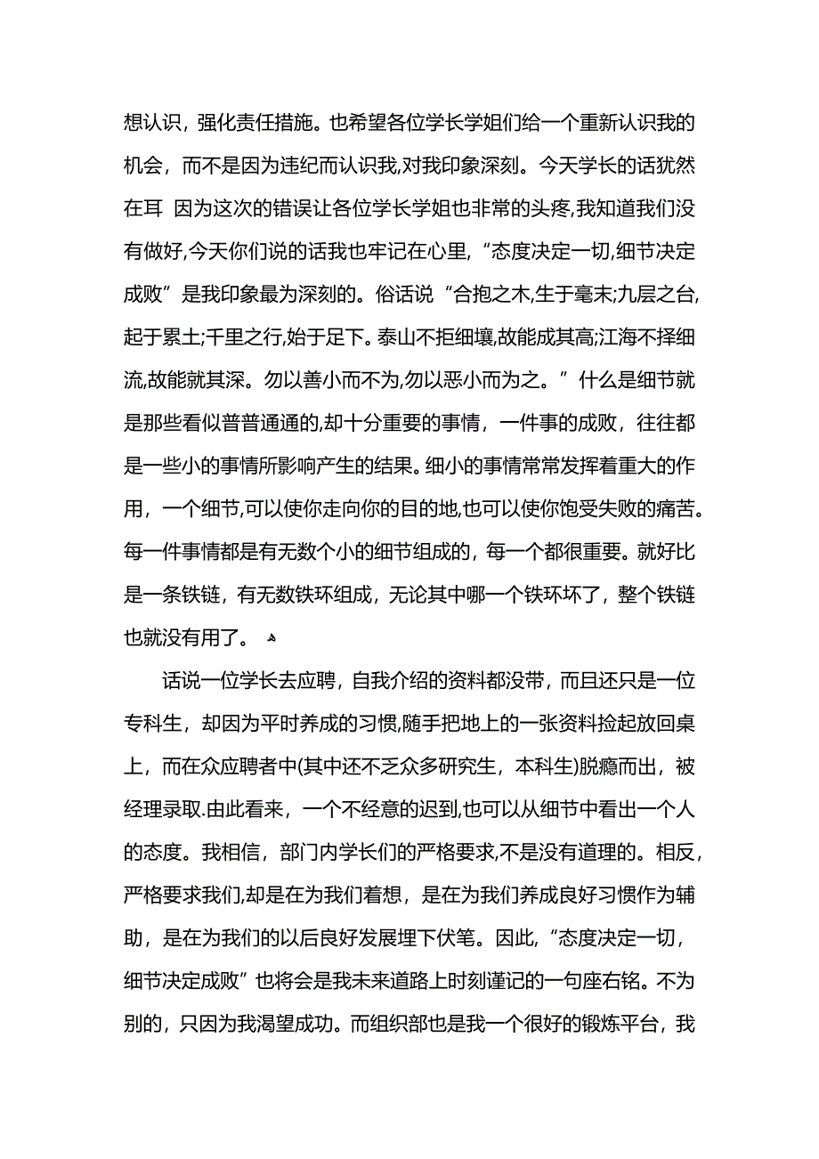 未参加学生会例会检讨书_第4页