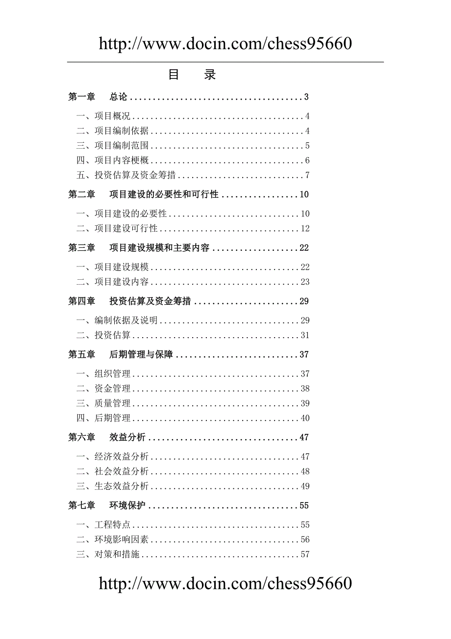 东风桥村老河湾公路工程项目建议_第3页