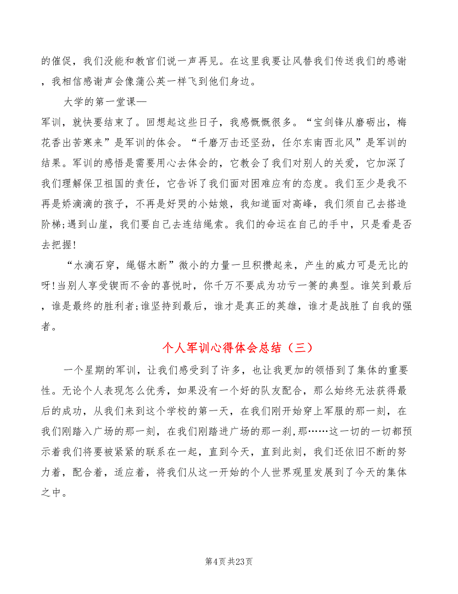 个人军训心得体会总结（18篇）_第4页