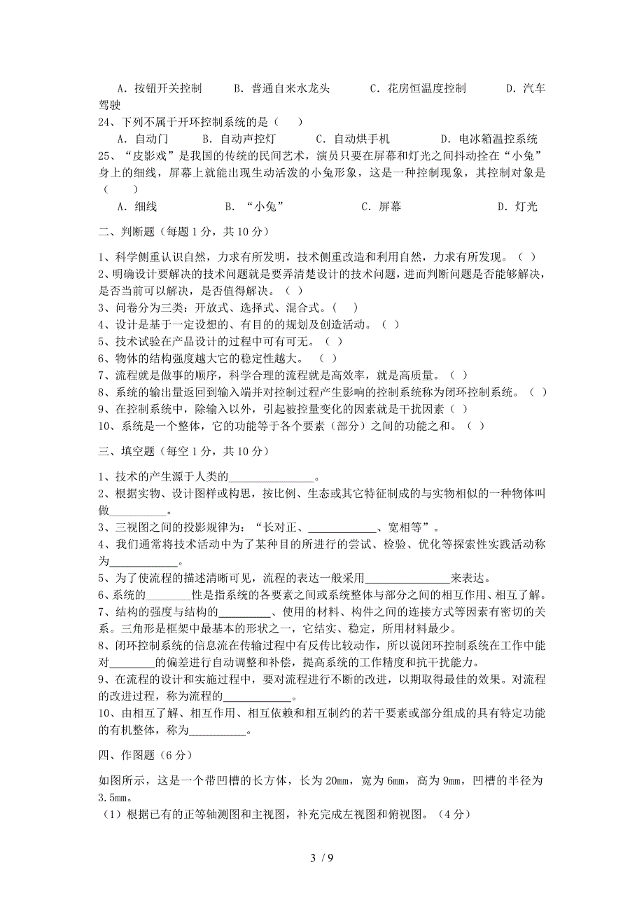 2011高二通用技术模拟会考试题以及答案必备_第3页