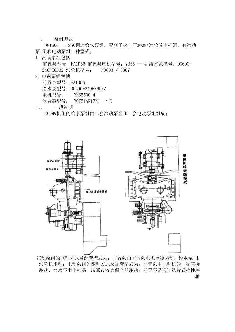 给水泵组介绍_第1页