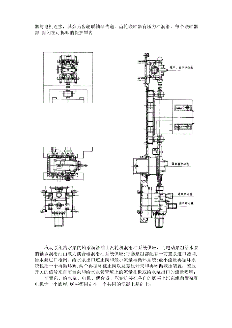 给水泵组介绍_第2页