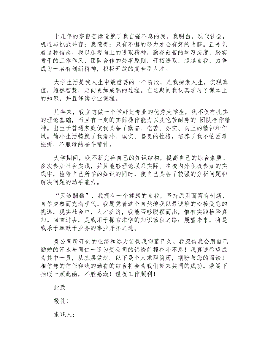 2021年汽车销售求职信3篇【实用模板】_第2页