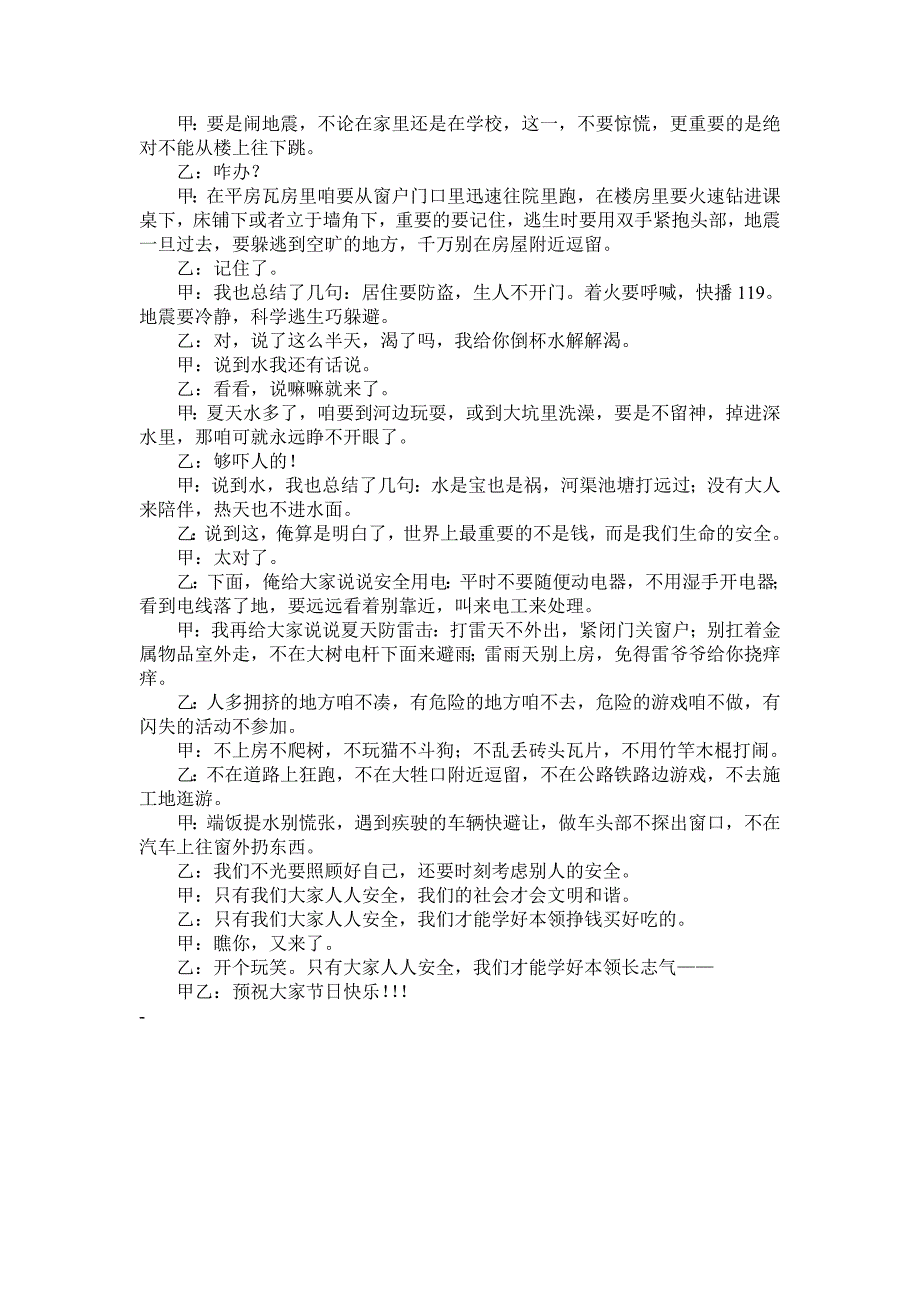 (完整word版)相声《安全最重要》.doc_第3页