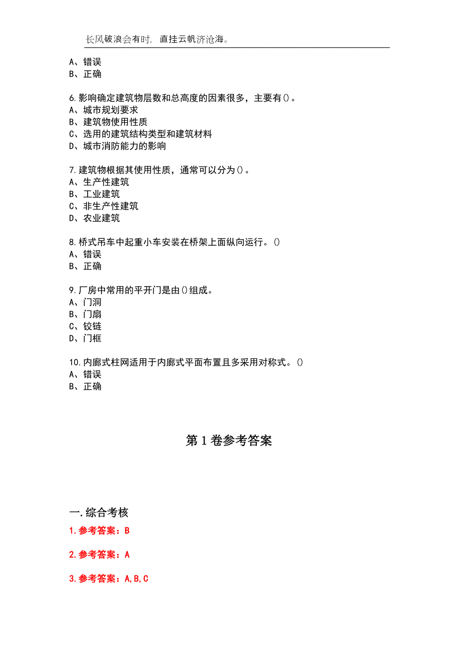 吉林大学23春“建筑工程技术”吉林大学房屋建筑学补考试题库附答案_第2页