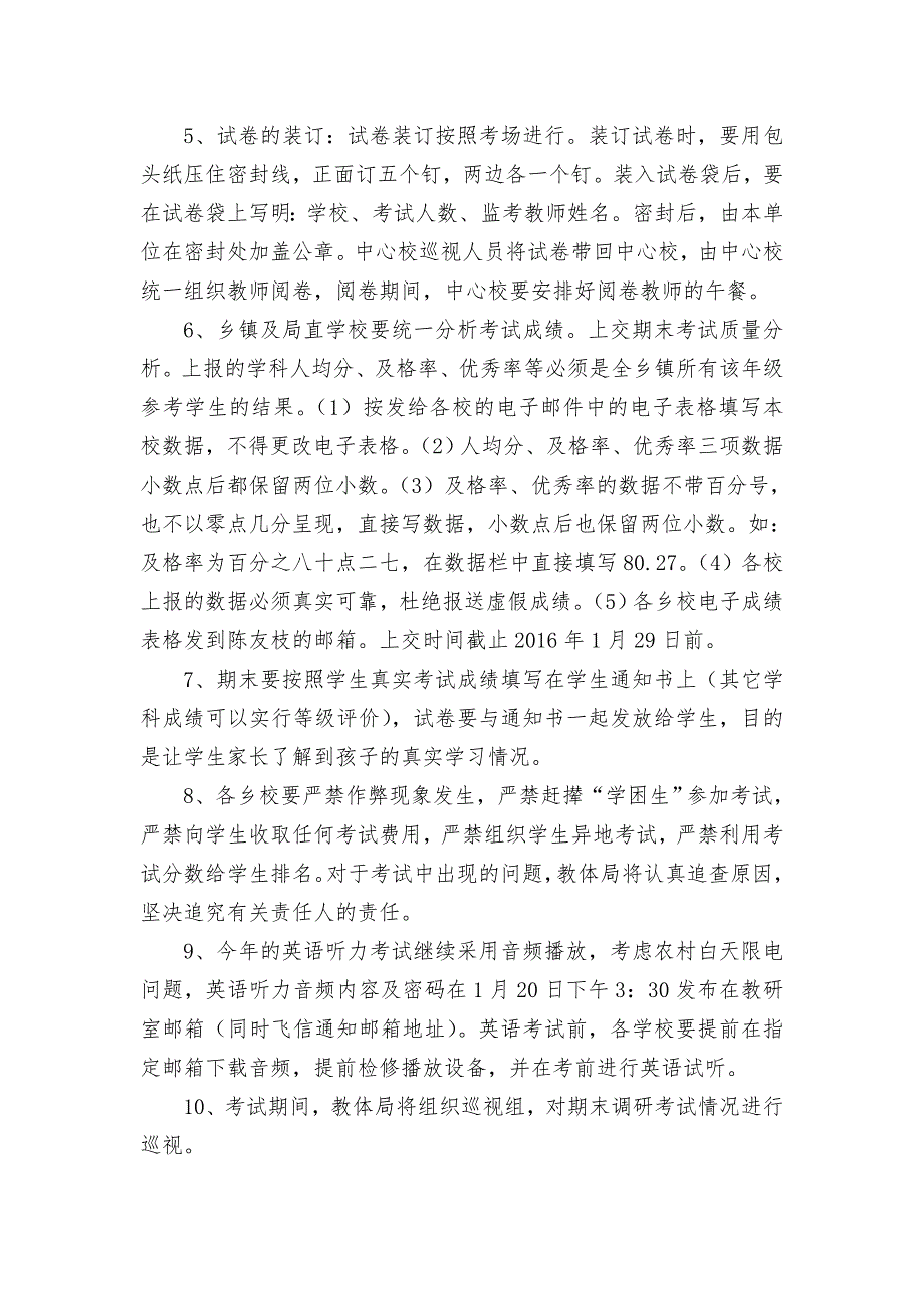 上期期末小学调研考试安排分析_第3页