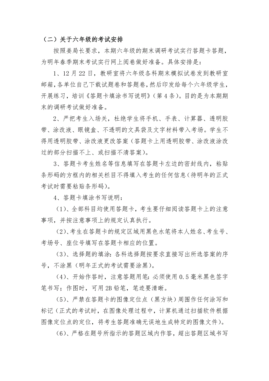 上期期末小学调研考试安排分析_第4页