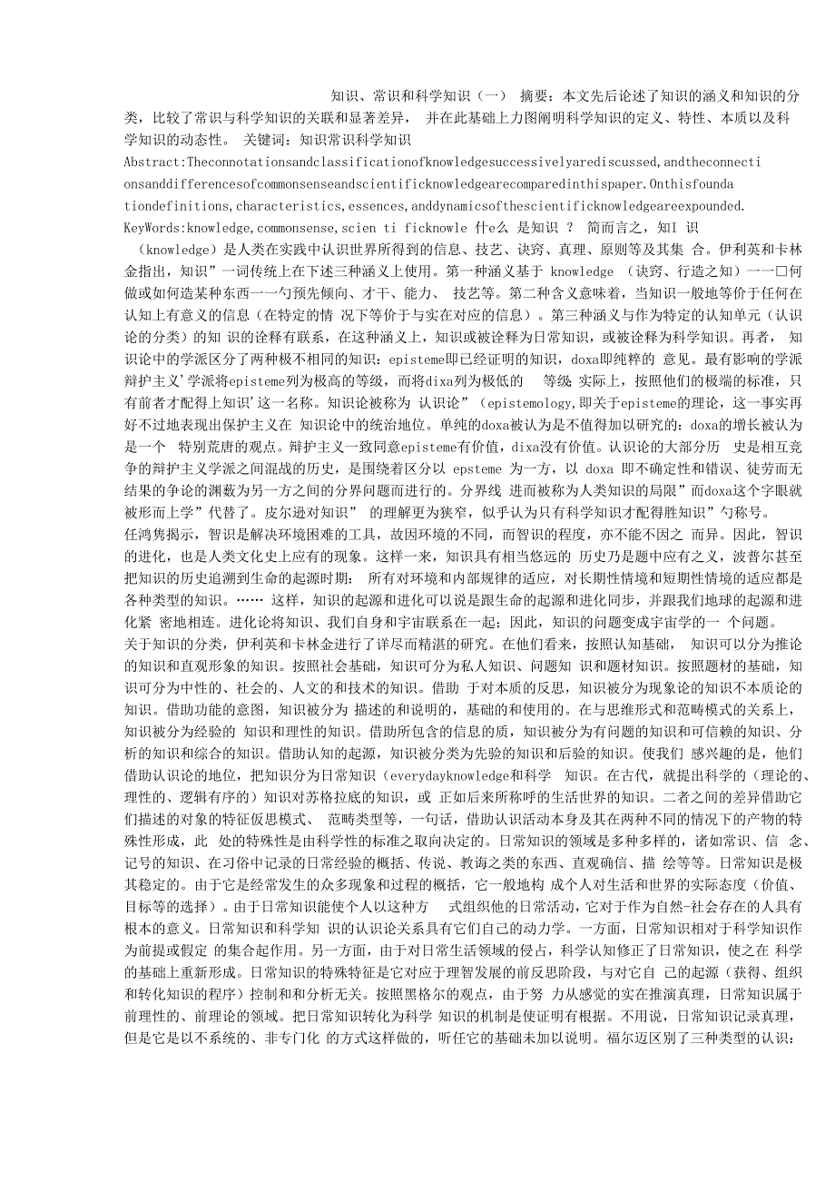 知识、常识和科学知识_第1页