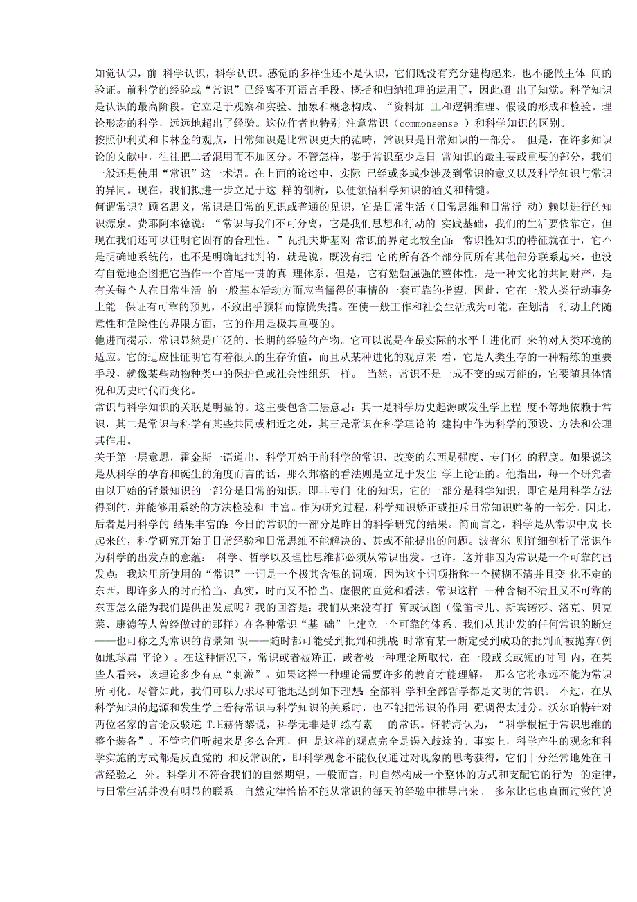 知识、常识和科学知识_第2页