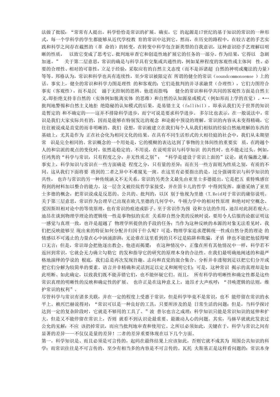 知识、常识和科学知识_第3页