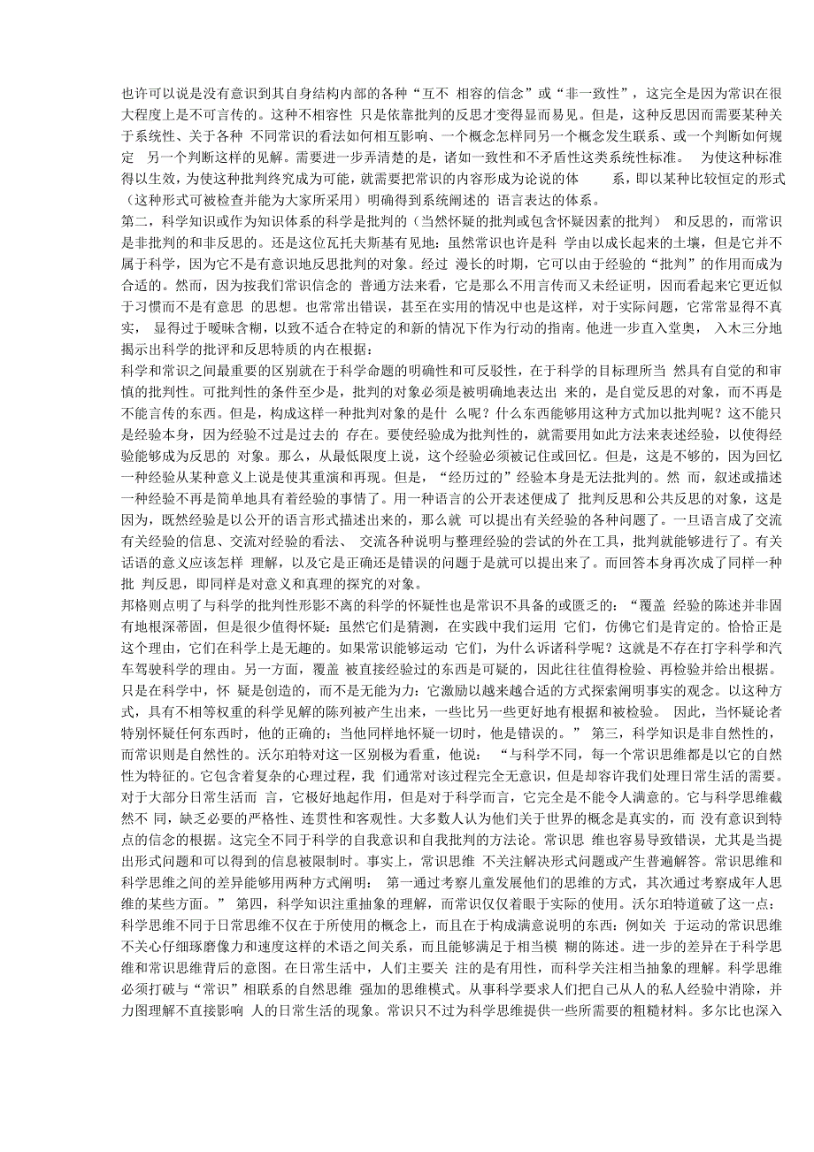 知识、常识和科学知识_第4页