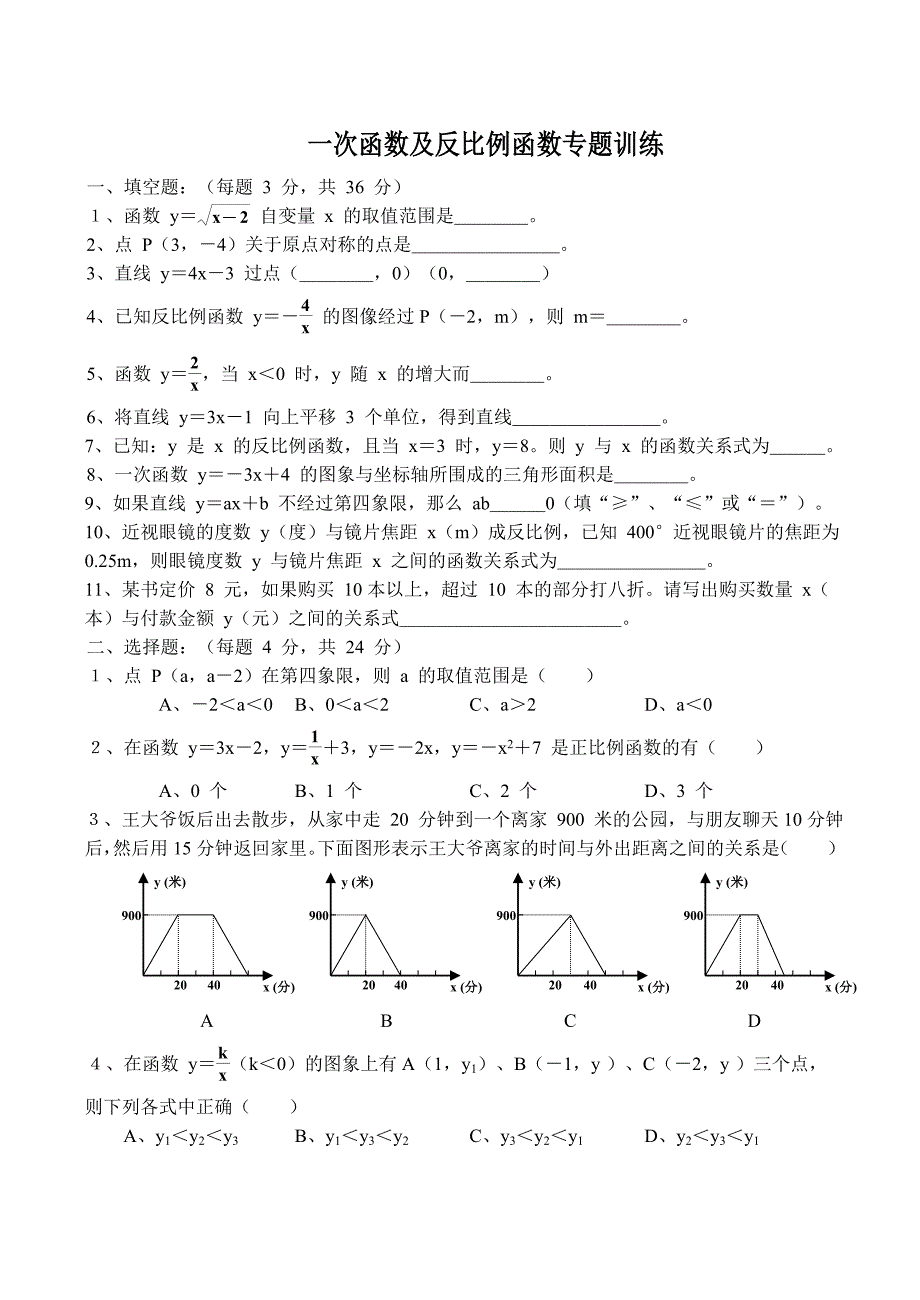 一次函数与反比例函数专项训练.doc_第1页