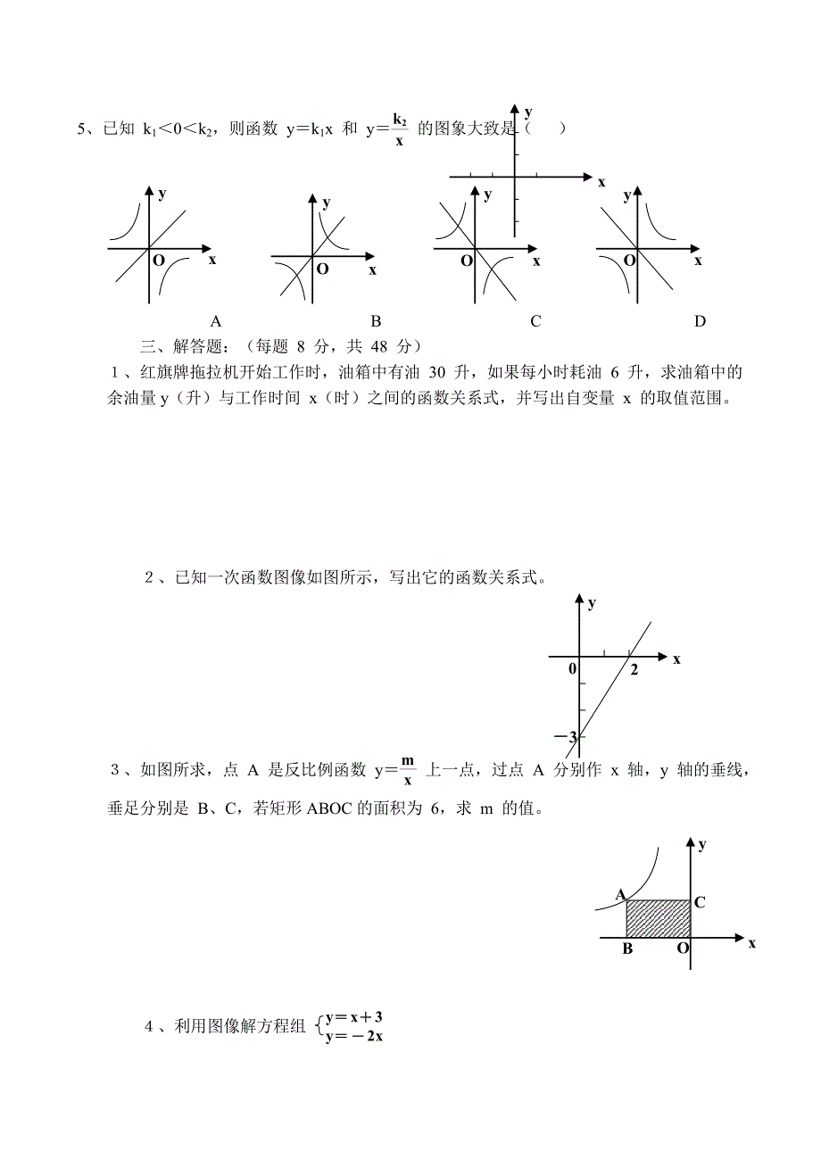 一次函数与反比例函数专项训练.doc_第2页