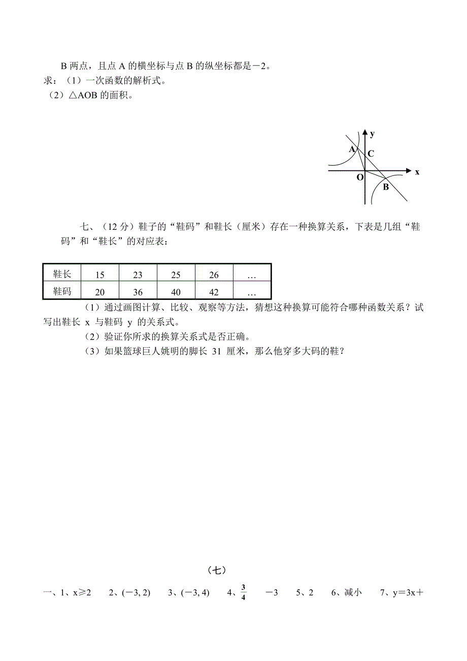 一次函数与反比例函数专项训练.doc_第4页