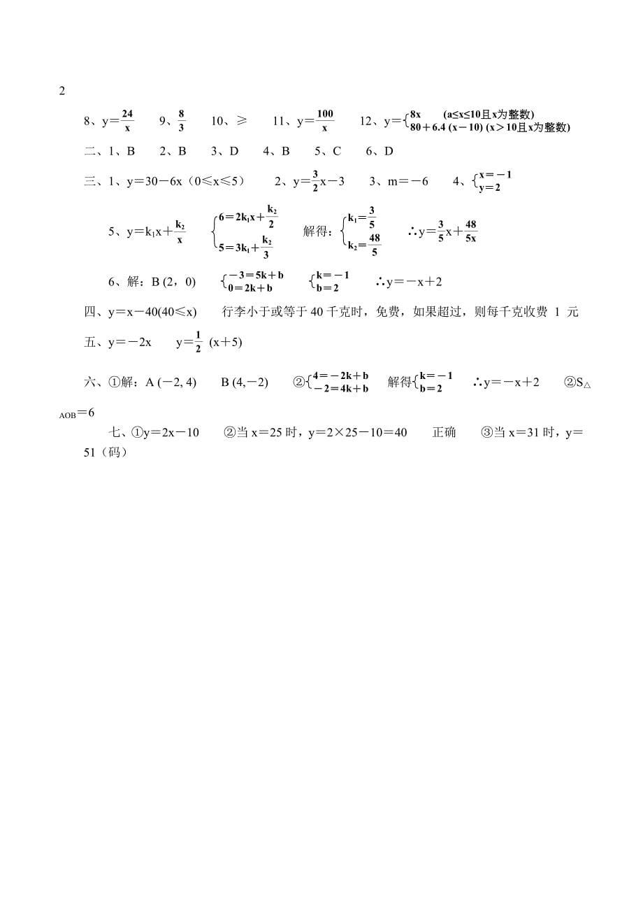 一次函数与反比例函数专项训练.doc_第5页