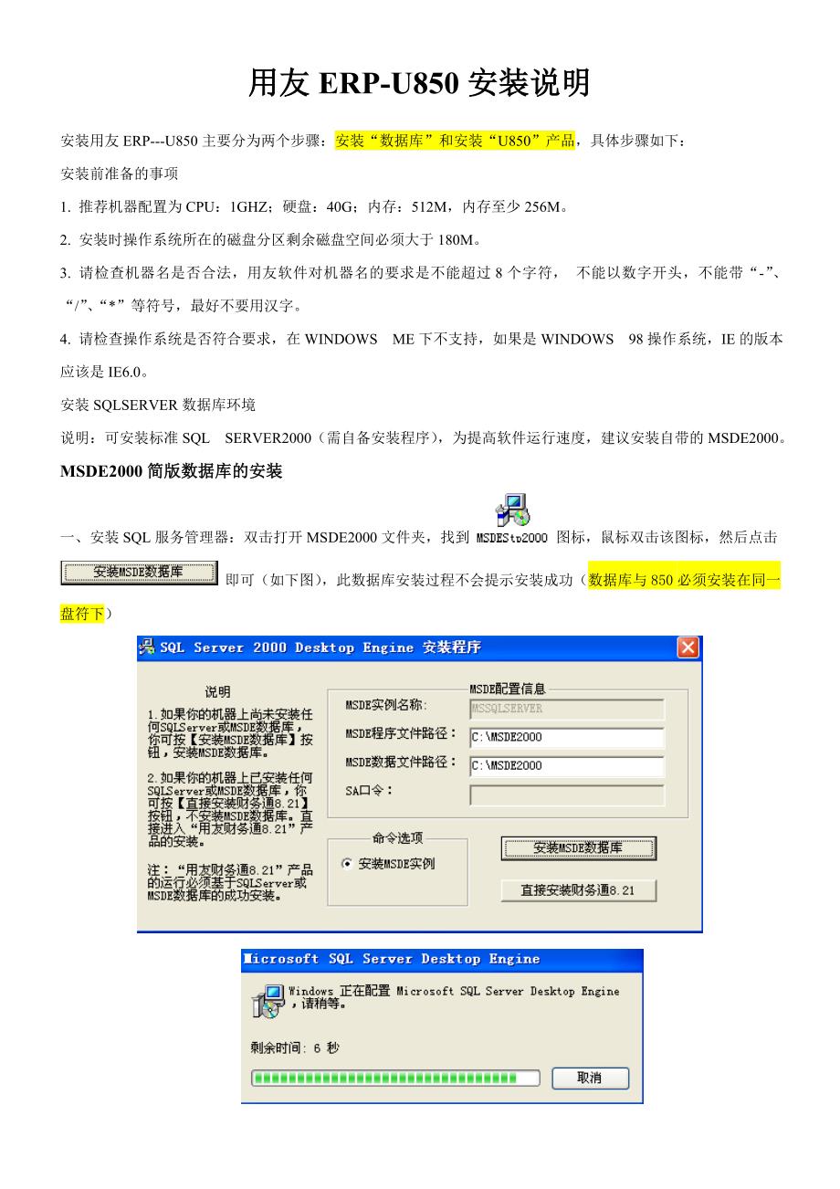 MSDE数据库用友850软件安装方法图解_第1页